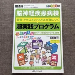 【裁断済み】神経内科疾患の画像診断 第2版 神経内科疾患の画像診断 第2版 | 柳下 章 |本 | 通販 | Amazon