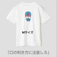 graniph グラニフ 幽遊白書 Tシャツ 「口の利き方に注意しろ」Мサイズ