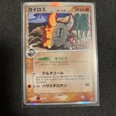 カイリューex δ ☆ 拡張パック さいはての攻防 004/068 1st - メルカリ