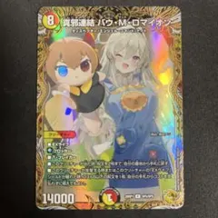 2026年最新】バウマッドロマイオンの人気アイテム - メルカリ