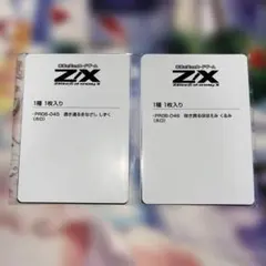 Z/X ゼクス 今日はお寝坊 しずく＆くるみ カントク オンラインくじ