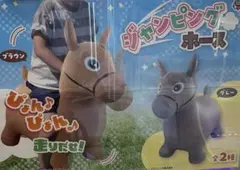 乗用玩具 茶色