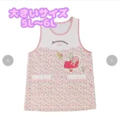 新品マロンクリーム花柄エプロン 5L〜6L サイズ