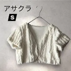 ボレロ/フェイクファー/パーティ/フォーマル/演劇衣装♦︎ホワイト♦︎S