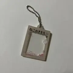 ねこのきもち　だれでもアクリルチャーム　しっぽでわかる猫の気持ち