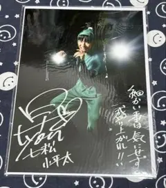 ミュージカル忍たま乱太郎　七松小平太　A4ブロマイド