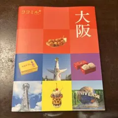 ココミル大阪