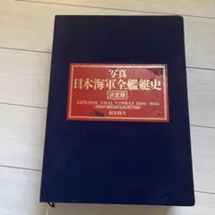 大日本帝國海軍史　4巻セット　DVD 大日本帝国海軍史 全4巻セット - メルカリ