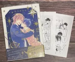 ナビガトリアに恋/佐久本あゆ