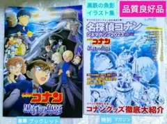 名探偵コナン 黒鉄の魚影 イラスト集 ブックレット・マガジン