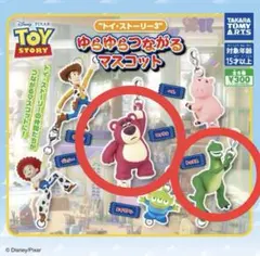 トイ・ストーリー ゆらゆらつながるマスコット レックス ロッツォ 2点セット