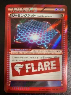 【PSA10】ジャミングネット フレア団ハイパーギア 082/088 POP16 Pokemon Card Game/[XY4] Phantom Gate]ジャミングネット(フレア団