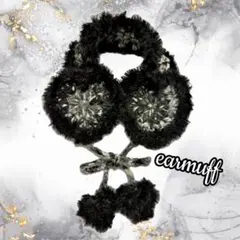 ハート　ファー　イヤーマフ　編み物　ハンドメイド　モード　黒　白　Y2K