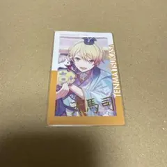 プロセカ　エピカ　箔押し　天馬司