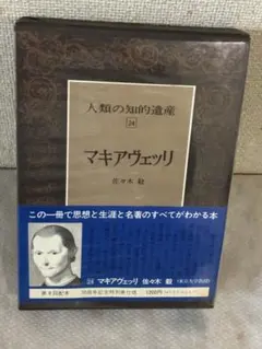 大幅お値下げ！人類の知的遺産　全80巻 大幅お値下げ！人類の知的遺産 全80巻 本