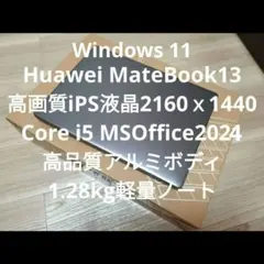 2026年最新】matebook 13の人気アイテム - メルカリ