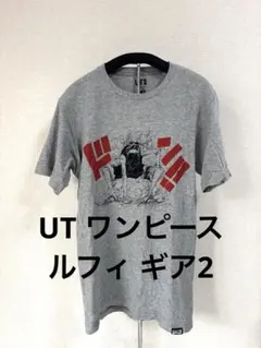 ONEPIECE UNIQLO UT ワンピース ルフィ ギア2 Tシャツ