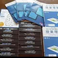 進研ゼミ高校講座　2年生　数学　Ⅱ  B  28冊セット
