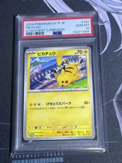 PSA10】ピカチュウ プロモカード 197/SV-P