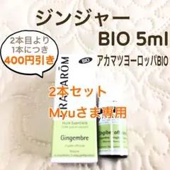Myu様 リクエスト プラナロム 2点 まとめ商品