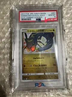 ※週末限定価格【極美品】PSA10 ひかるレックウザ 2026年最新】ひかるレックウザの人気アイテム - メルカリ