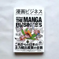 상태좋음 漫画ビジネス 菊池健 漫画の教養 ビジネス書 帯付き