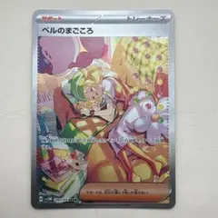 ベルのまごころ SR スカーレット&バイオレット 拡張パック サイバー