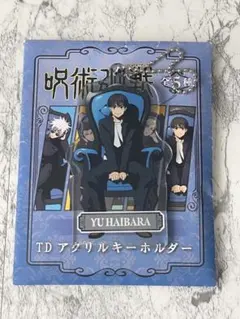 呪術廻戦 アクリルキーホルダー　灰原雄