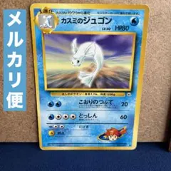 【旧裏面】【エラーカード】カスミのジュゴン LV.40