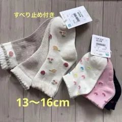 【新品・未使用品】子供靴下　クルー/アンクルソックスセット13〜16cm