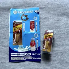 【新品】雪印メグミルク ミニチュアチャーム 100周年記念　雪印コーヒー復刻版