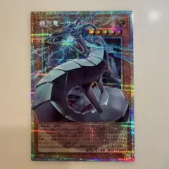 遊戯王　機光竜サイバー・ドラゴン　オーバーフレーム　プリズマ