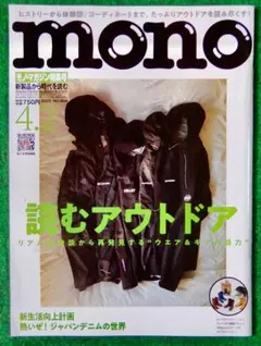 サライ組み合わせ自由２冊４８０円　mono 2025/4.2号