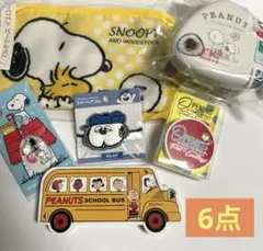 ♡スヌーピーPEANUTSグッズ (未使用6点) 可愛い限定品／アニバーサリー
