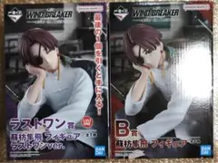 一番くじ　ウィンドブレーカー　蘇枋隼飛　B賞　ラストワン賞　セット　①