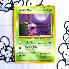 2026年最新】カード名：ベトベター ポケモンカードゲームの人気