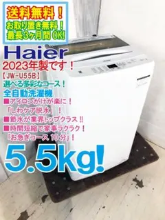 2026年最新】洗濯機 JW-UD55Bの人気アイテム - メルカリ
