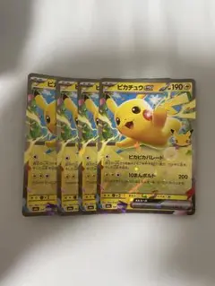 ピカチュウex 30th 048/103 3枚セット ポケモンカード