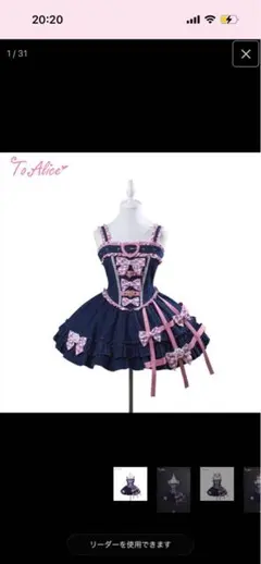 【ToAlice】 ジャンパースカートセットのサムネイル