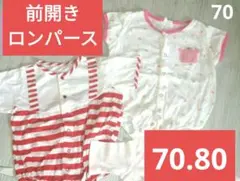 前開き　ロンパース 70　80　まとめ売り　男女兼用　ボーダー　カニ