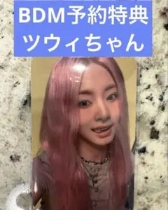 TWICE this is for BDM予約特典トレカ ツウィちゃん