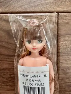 2026年最新】おたのしみドールきらちゃんの人気アイテム - メルカリ