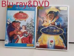 タイムセール【レンタル落ち】　美女と野獣　DVD　Blu-ray　Disney