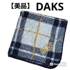 【美品】DAKS　ダックス　タオルハンカチ　チェック柄　ブランド　高級