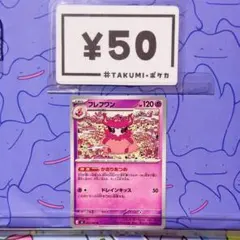 A6228 フレフワン 035/080 U かおりあつめ ドレインキッスのサムネイル