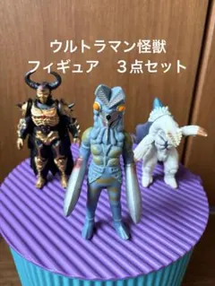 ウルトラマンシリーズ 怪獣フィギュア3体セット