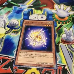 エレクトリックワーム　字レア　DE型番