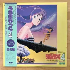2026年最新】うる星やつらレコードの人気アイテム - メルカリ