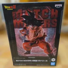 【未開封】ドラゴンボールZ MATCH MAKERS 孫悟空 フィギュア