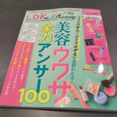 LDKtheBeauty　2026 １０月号　雑誌のみ